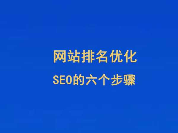 新的seo網(wǎng)站優(yōu)化排名網(wǎng)站（常用的seo網(wǎng)站優(yōu)化排名）