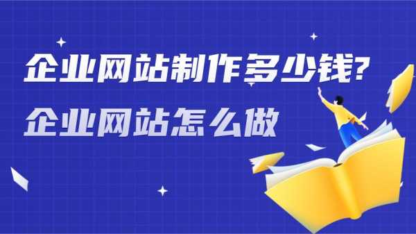 企業(yè)為什么做網(wǎng)站（企業(yè)為什么做網(wǎng)站賺錢）