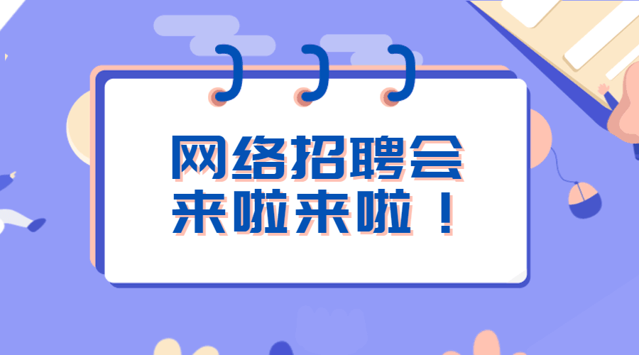 企業(yè)可以通過(guò)哪些方法更有效的利用網(wǎng)絡(luò)進(jìn)行招聘（企業(yè)通過(guò)招聘與 吸納了新員工）