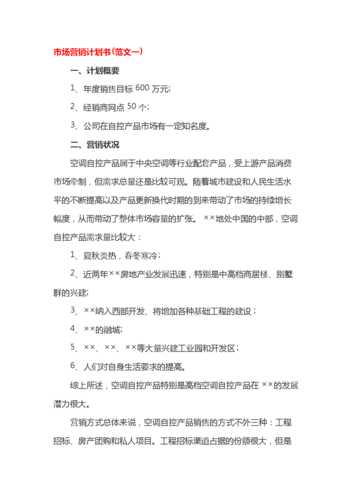 企業(yè)為什么要制定營銷計劃（企業(yè)為什么要制定營銷計劃書）