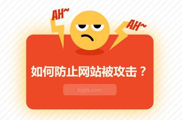 怎么知道網(wǎng)站被攻擊了（怎么知道網(wǎng)站被攻擊了呢）