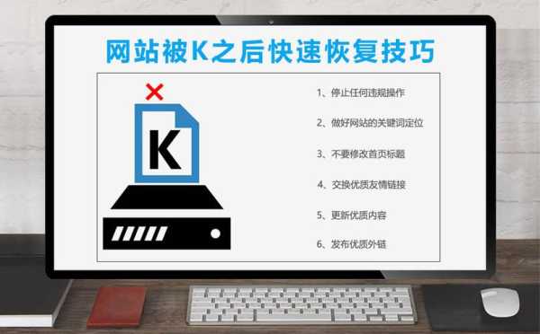 網站被k還能恢復嗎（網站被禁了還可能恢復嗎）