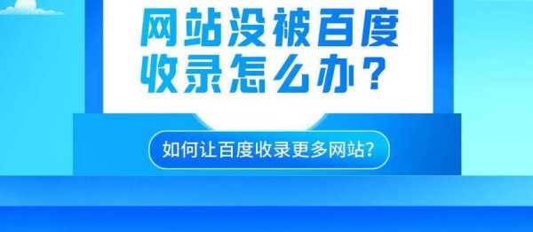 百度不收錄就查不到么?（百度死活不收錄）