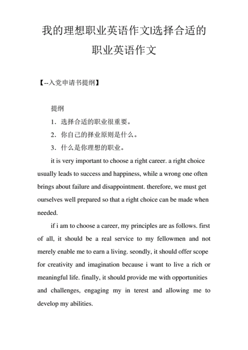 我們應該如何正確的選擇職業(yè)（我們應該如何正確的選擇職業(yè)英語作文）