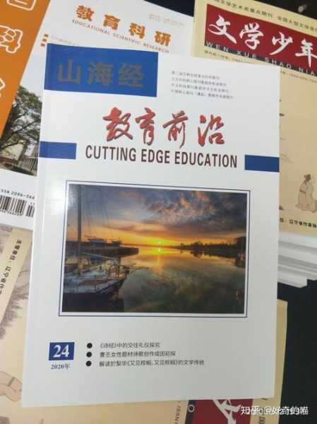 山海經(jīng)教育前沿期刊在哪個網(wǎng)站收錄（山海經(jīng)教育前沿出版社是什么）