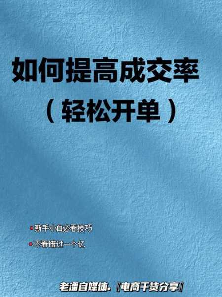 新站上線如何快速提高成交率（新站上線如何快速提高成交率呢）