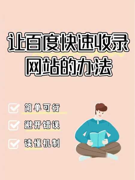 有什么方法可以讓搜索引擎快速收錄網(wǎng)站的內(nèi)容呢？（快速收錄新網(wǎng)站方法）