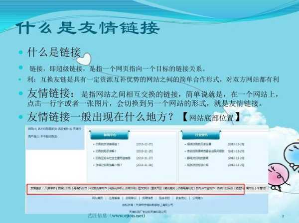 交換友情鏈接是什么意思（交換友情鏈接的注意事項）